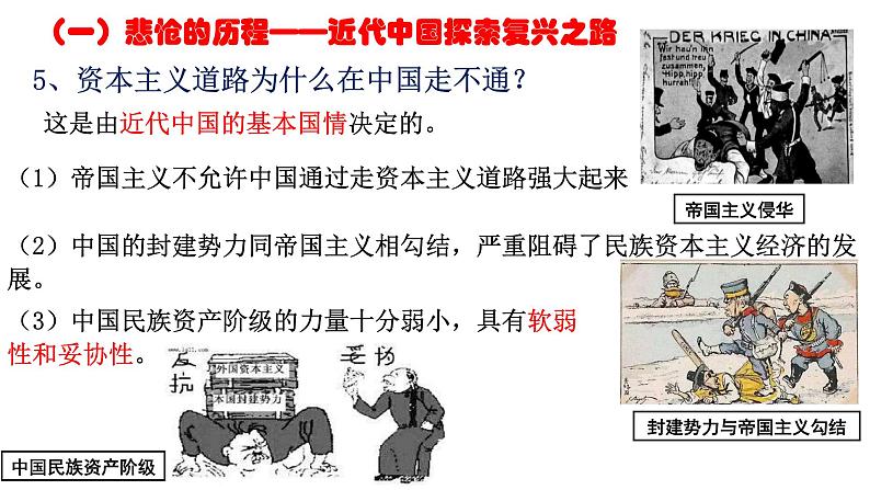 高中政治统编版必修一中国特色社会主义2.1新民主主义革命的胜利课件(共19张PPT)第7页