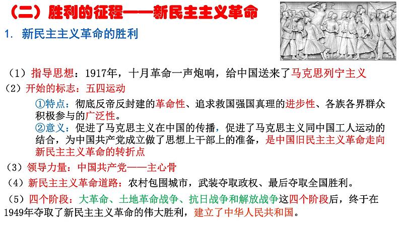 高中政治统编版必修一中国特色社会主义2.1新民主主义革命的胜利课件(共19张PPT)第8页