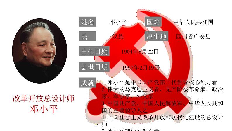 高中政治统编版必修一中国特色社会主义3.1伟大的改革开放 ppt课件第3页