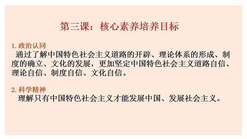 高中政治统编版必修一中国特色社会主义3.1伟大的改革开放 ppt课件第4页