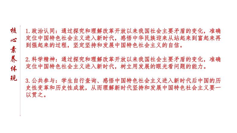 高中政治统编版必修一中国特色社会主义4.1 中国特色社会主义进入新时代 ppt课件04