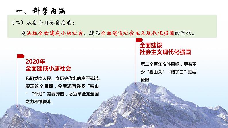 高中政治统编版必修一中国特色社会主义4.1 中国特色社会主义进入新时代 ppt课件07