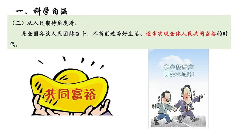 高中政治统编版必修一中国特色社会主义4.1 中国特色社会主义进入新时代 ppt课件08