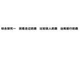高中政治統(tǒng)編版必修一中國特色社會主義綜合探究一　回看走過的路　比較別人的路　遠(yuǎn)眺前行的路 ppt課件