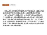 高中政治統(tǒng)編版必修一中國特色社會主義綜合探究一　回看走過的路　比較別人的路　遠(yuǎn)眺前行的路 ppt課件