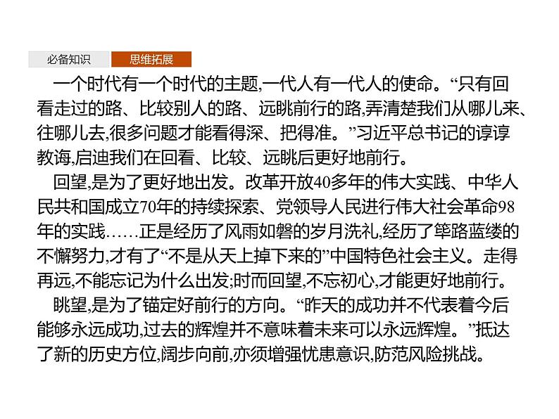 高中政治统编版必修一中国特色社会主义综合探究一　回看走过的路　比较别人的路　远眺前行的路 ppt课件第5页