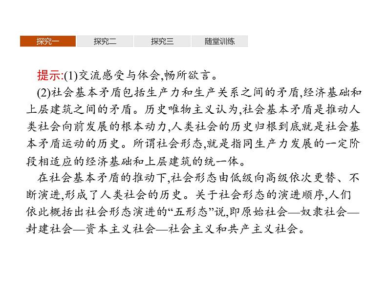 高中政治统编版必修一中国特色社会主义综合探究一　回看走过的路　比较别人的路　远眺前行的路 ppt课件第7页