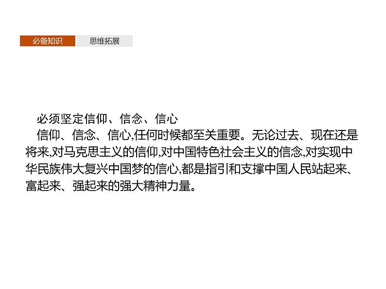 高中政治统编版必修一中国特色社会主义综合探究二　方向决定道路　道路决定命运 ppt课件第3页