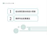 2019年教育部新教材培训资料 必修1中国特色社会主义 综合探究分析和教研活动设计思路(共51张PPT) ppt课件