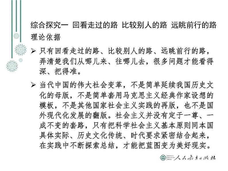 2019年教育部新教材培训资料 必修1中国特色社会主义 综合探究分析和教研活动设计思路(共51张PPT) ppt课件04