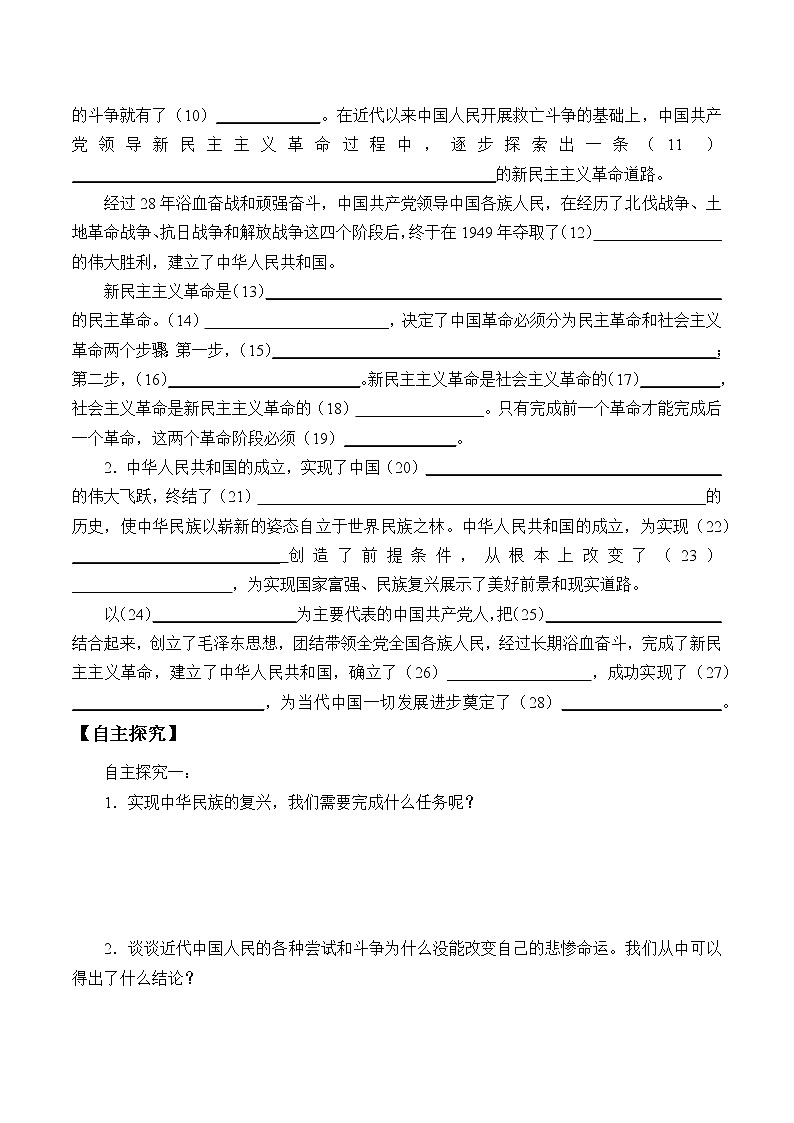 高中政治统编版必修一中国特色社会主义：第二课(学案)新民主主义革命的胜利02
