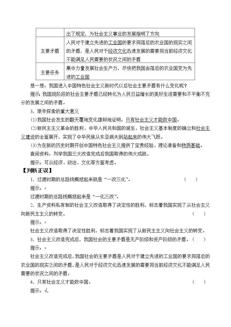 高中政治统编版必修一中国特色社会主义：第二课(学案)社会主义制度在中国的确立02