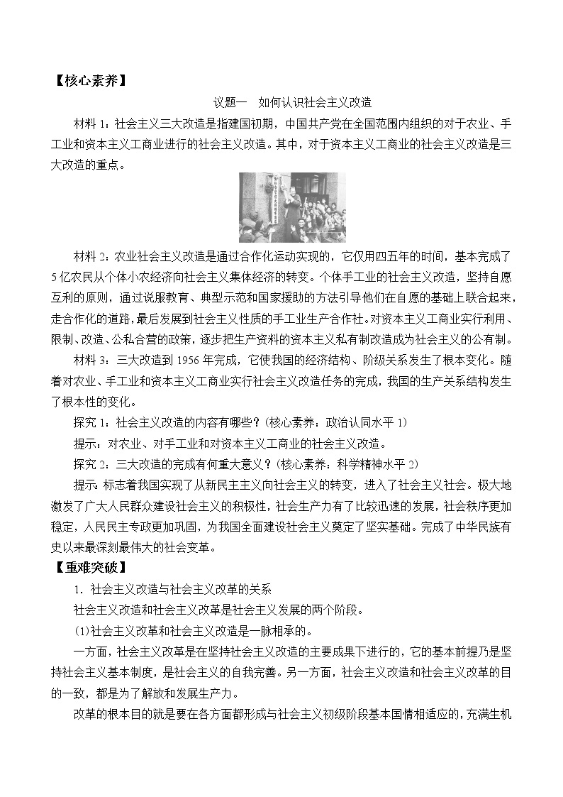 高中政治统编版必修一中国特色社会主义：第二课(学案)社会主义制度在中国的确立03