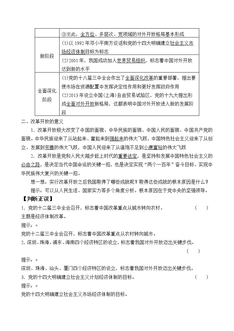 高中政治统编版必修一中国特色社会主义：第三课(学案)伟大的改革开放02