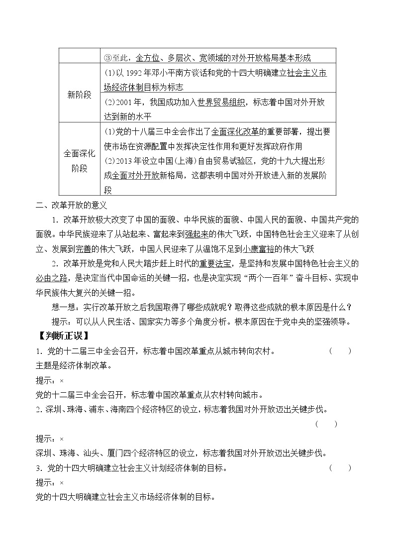 高中政治统编版必修一中国特色社会主义：第三课(学案)伟大的改革开放02