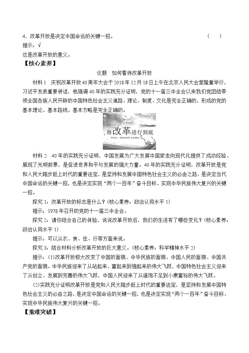 高中政治统编版必修一中国特色社会主义：第三课(学案)伟大的改革开放03