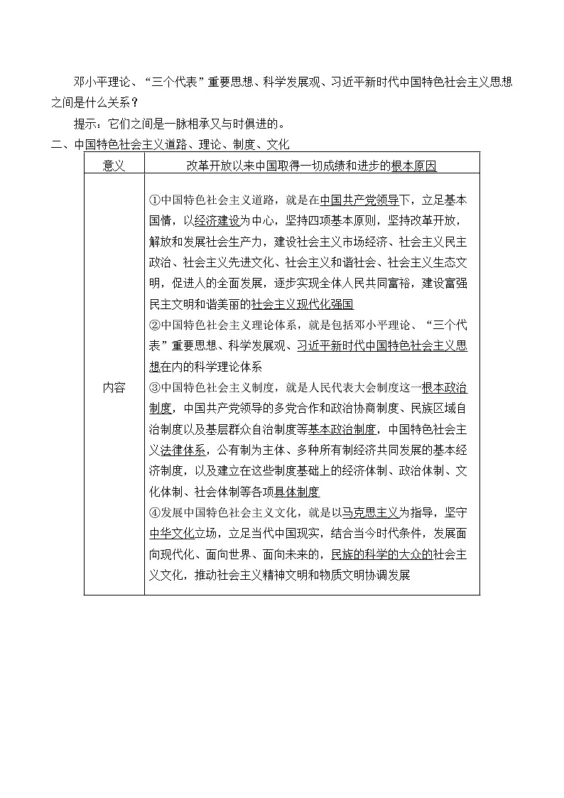 高中政治统编版必修一中国特色社会主义：第三课(学案)中国特色社会主义的创立、发展和完善02