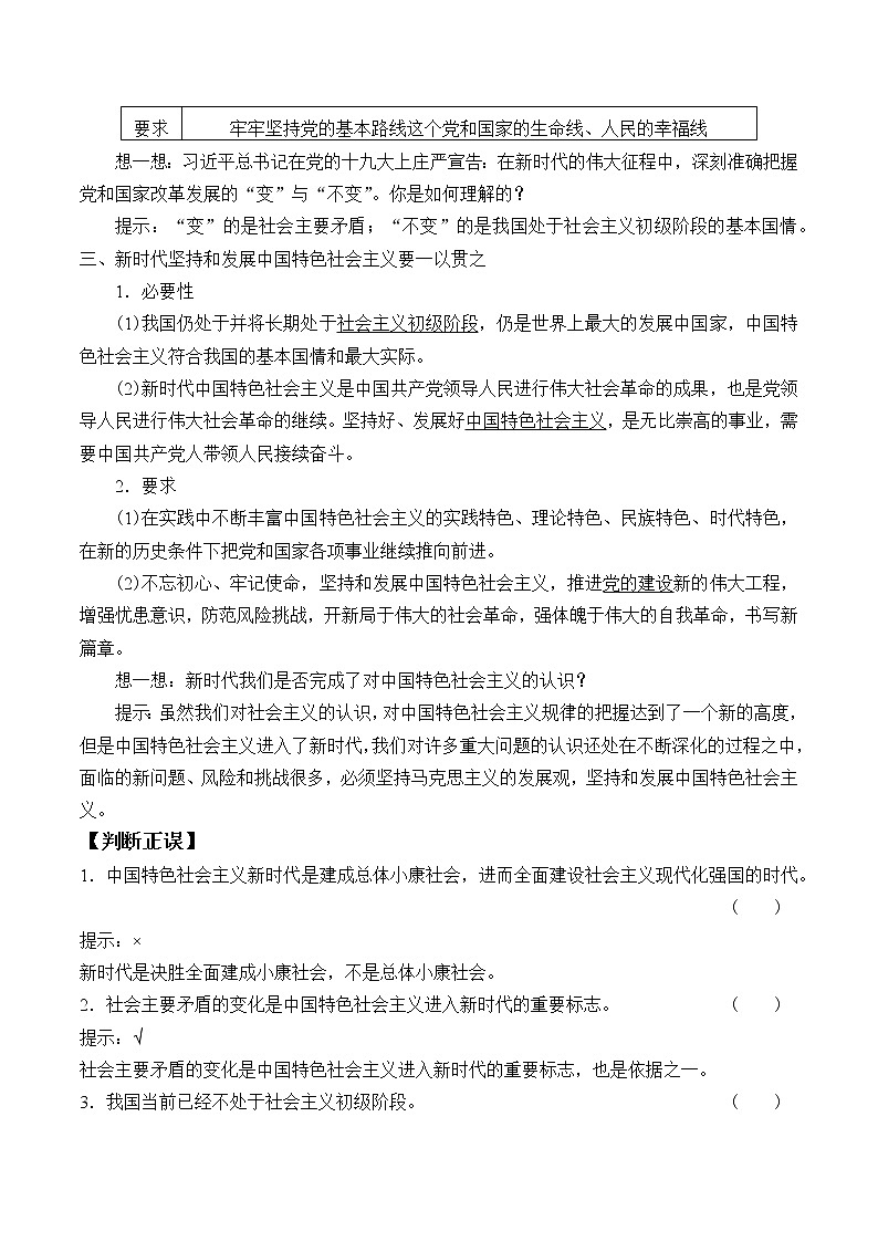 高中政治统编版必修一中国特色社会主义：第四课(学案)中国特色社会主义进入新时代02
