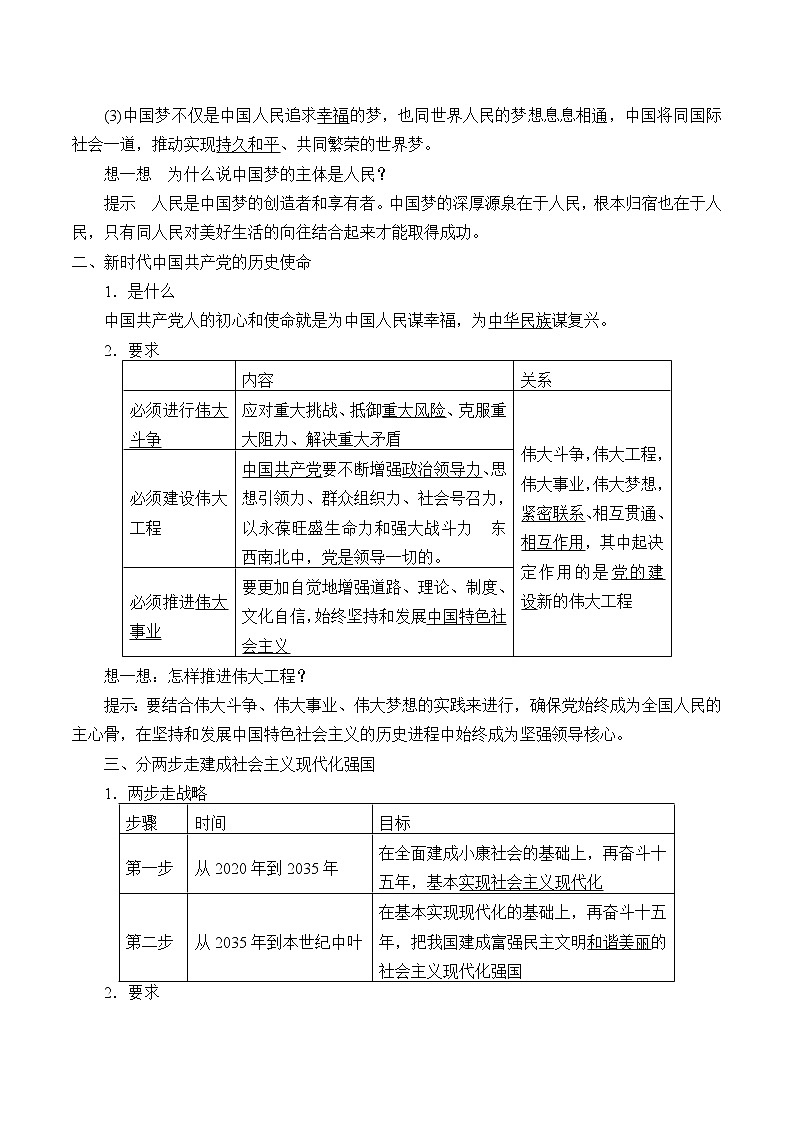 高中政治统编版必修一中国特色社会主义：第四课(学案)实现中华民族伟大复兴的中国梦02