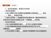高中政治统编版（2019）必修四：第三课 第一框　世界是普遍联系的 课件PPT