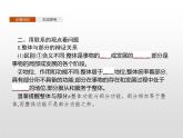 高中政治统编版（2019）必修四：第三课 第一框　世界是普遍联系的 课件PPT