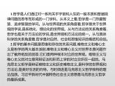 高中政治統(tǒng)編版（2019）必修四：第一單元單元整合  課件PPT
