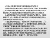 高中政治統(tǒng)編版（2019）必修四：第一單元單元整合  課件PPT