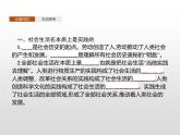 高中政治统编版（2019）必修四：第五课　第一框　社会历史的本质 课件PPT