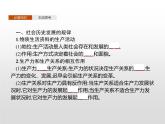 高中政治统编版（2019）必修四：第五课　第二框　社会历史的发展 课件PPT
