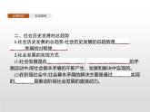 高中政治统编版（2019）必修四：第五课　第二框　社会历史的发展 课件PPT