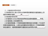 高中政治统编版（2019）必修四：第六课　第一框　价值与价值观 课件PPT