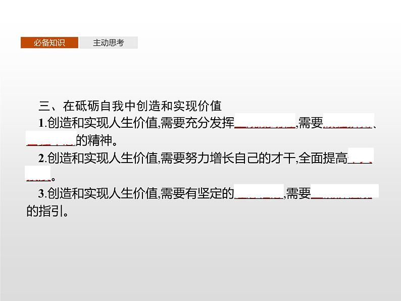 高中政治统编版（2019）必修四：第六课　第三框　价值的创造和实现 课件PPT05