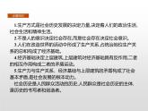 高中政治统编版（2019）必修四：综合探究　坚持历史唯物主义　反对历史虚无主义 课件PPT