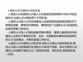 高中政治统编版（2019）必修四：第二单元单元整合 课件PPT