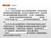 高中政治统编版（2019）必修四：第七课　第一框　文化的内涵与功能 课件PPT