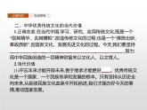 高中政治统编版（2019）必修四：第七课　第二框　正确认识中华传统文化 课件PPT
