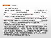 高中政治统编版（2019）必修四：第九课　第三框　文化强国与文化自信 课件PPT