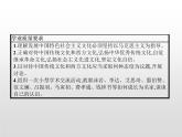 高中政治統(tǒng)編版（2019）必修四：綜合探究　堅(jiān)持以馬克思主義指導(dǎo)發(fā)展中國特色社會(huì)主義文化 課件PPT