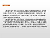 高中政治統(tǒng)編版（2019）必修四：綜合探究　堅(jiān)持以馬克思主義指導(dǎo)發(fā)展中國特色社會(huì)主義文化 課件PPT