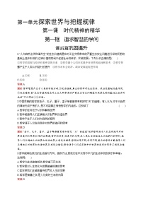 政治思品必修4 哲学与文化追求智慧的学问精品课时作业