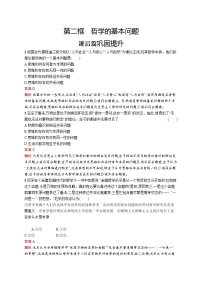 高中政治思品哲学的基本问题优秀课时作业