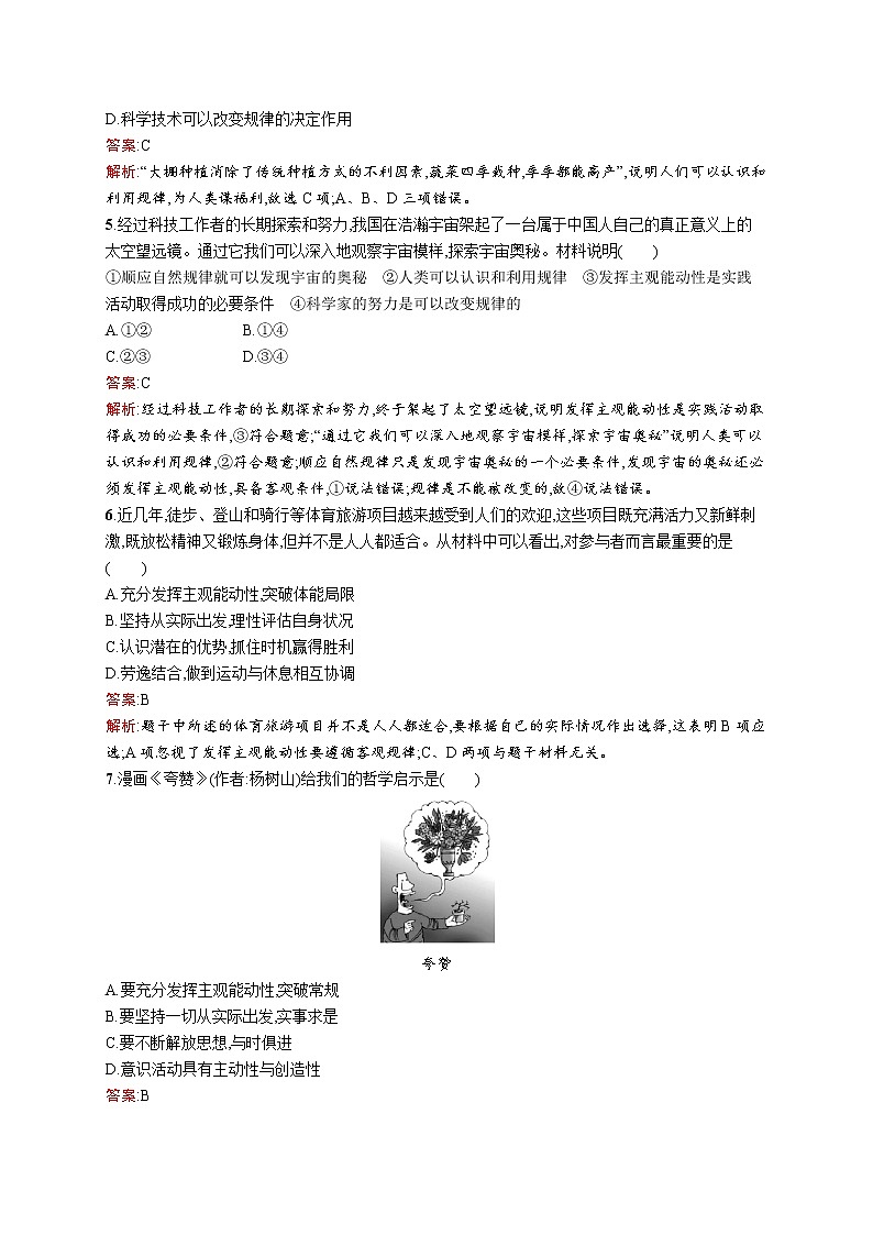 高中政治统编版（2019）必修四：第二课第二框　运动的规律性 试卷02