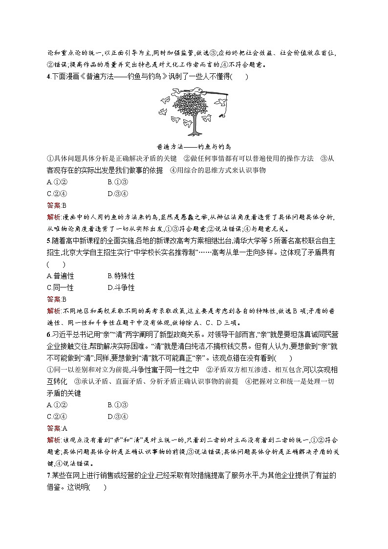 高中政治统编版（2019）必修四：第三课第三框　唯物辩证法的实质与核心 试卷02