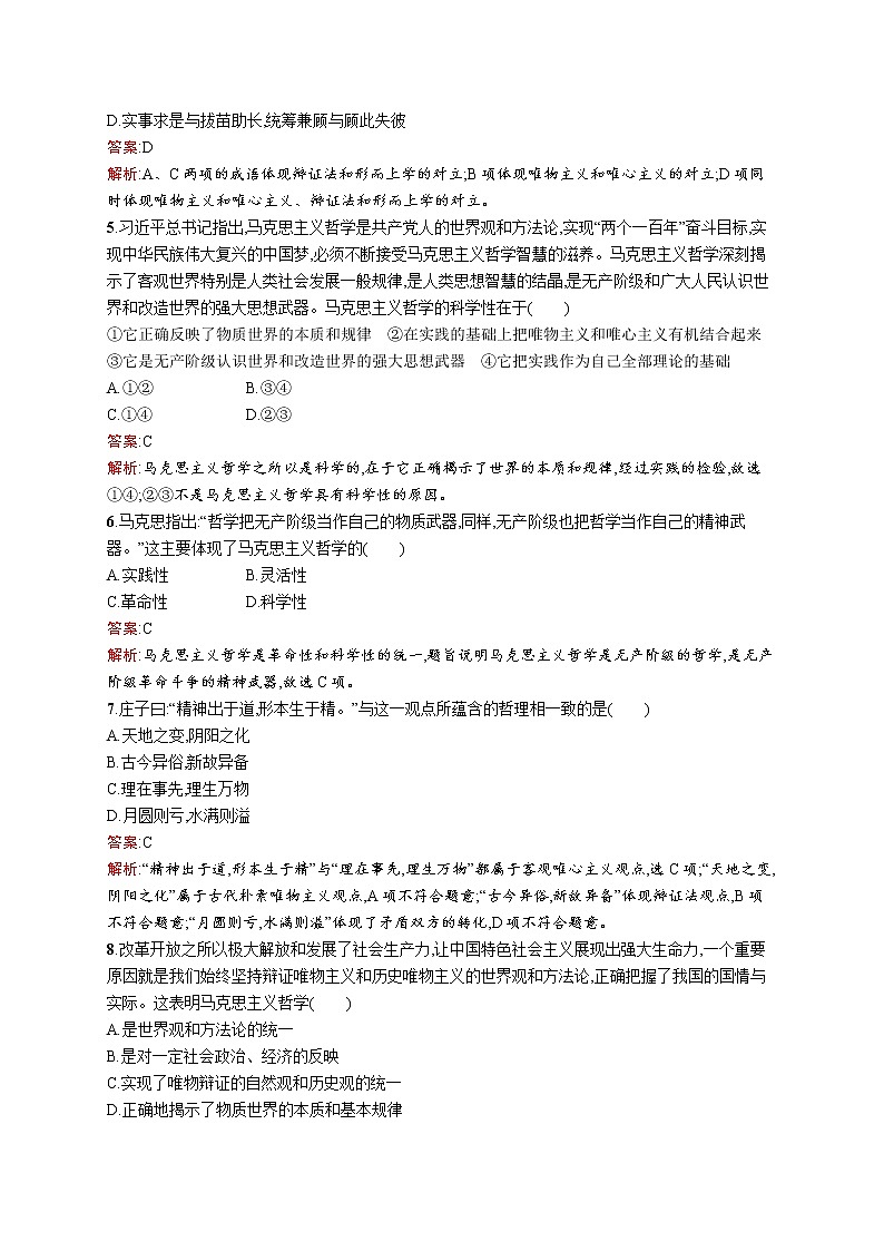 高中政治统编版（2019）必修四第一单元检测 试卷02