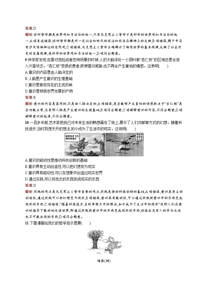 高中政治统编版（2019）必修四第一单元检测 试卷03