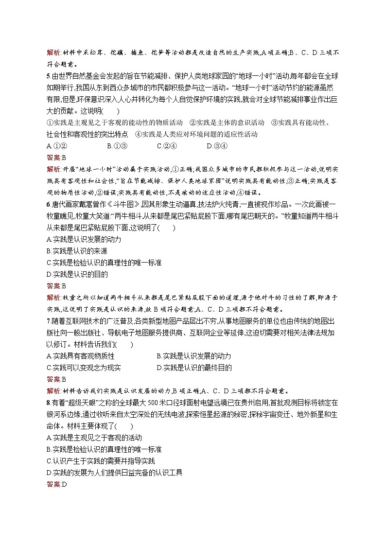 高中政治统编版（2019）必修四：第四课第一框　人的认识从何而来 试卷02