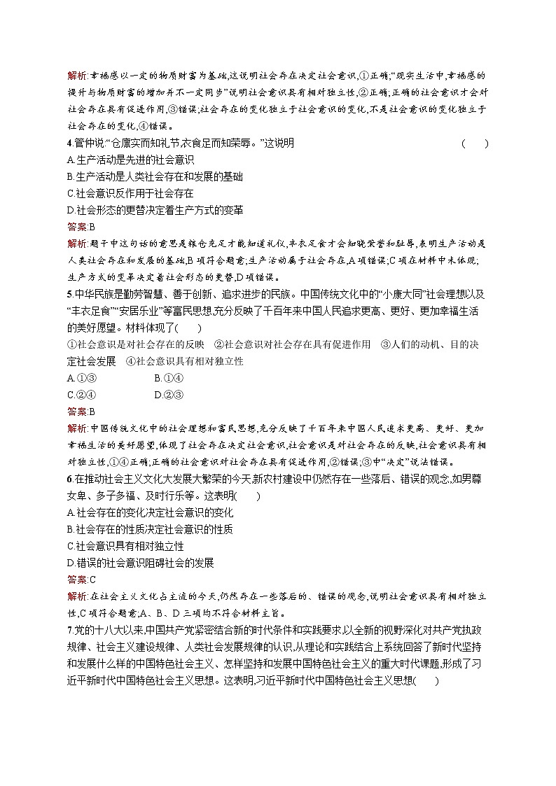 高中政治统编版（2019）必修四：第五课第一框　社会历史的本质 试卷02