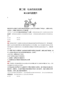 人教统编版必修4 哲学与文化社会历史的发展精品一课一练