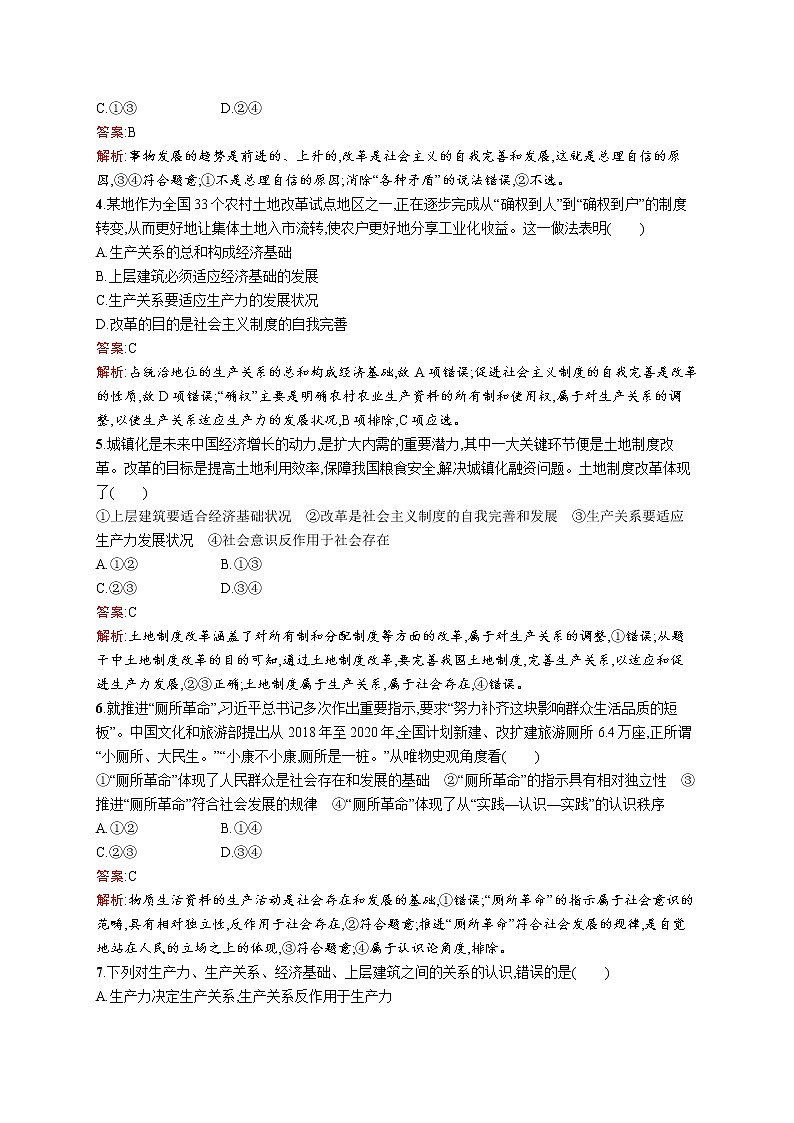 高中政治统编版（2019）必修四：第五课第二框　社会历史的发展 试卷02