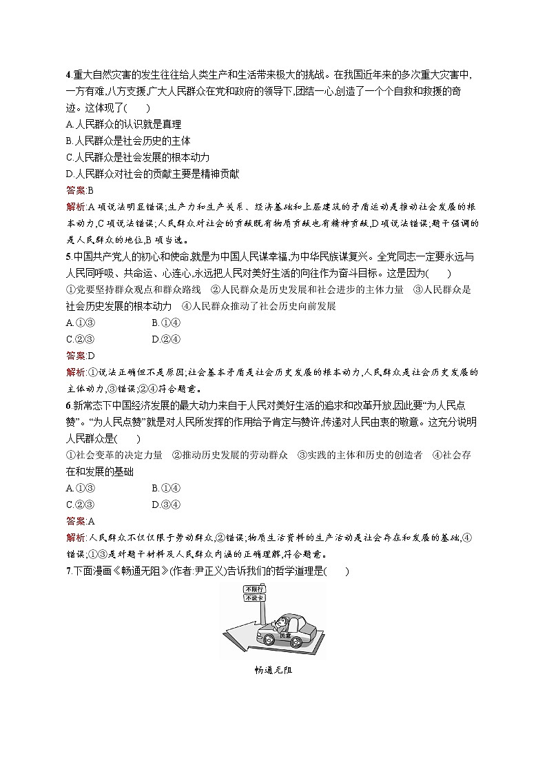 高中政治统编版（2019）必修四：第五课第三框　社会历史的主体 试卷02